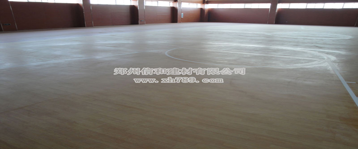 新郑港区中学运动地板